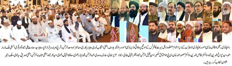 راولپنڈی میں زونل سیرت النبی کانفرنس، نسل نو کی تربیت پر زور