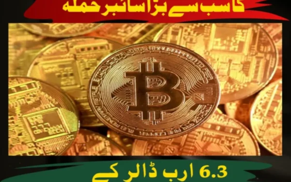 کرپٹو کرنسی بائنانس پر تاریخ کا سب سے بڑا سائبر حملہ، 6