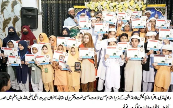 راولپنڈی میں اقراء ایجوکیشن فاؤنڈیشن کے زیر اہتمام منعقدہ سیرت النبی مقابلہ کی ایک جھلک۔ (تصویر 1)